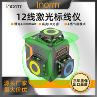 Inorm Infrared Laser Level High Precision 12-line 3D Green Light Small Line Projector Outdoor Strong Light Special