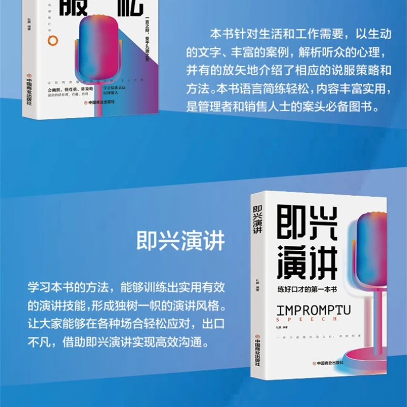 Improvised Speech Control Conversation Book 3 Books on Eloquence Training, Speaking Skills, and Interpersonal Communication