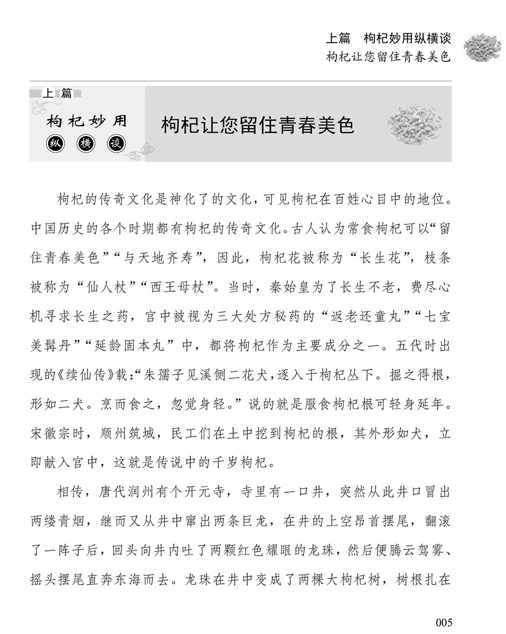 薬用ハーブの包括的なガイド、ゴジベリーの奇跡の健康上の利点、健康と自然のガイドブック