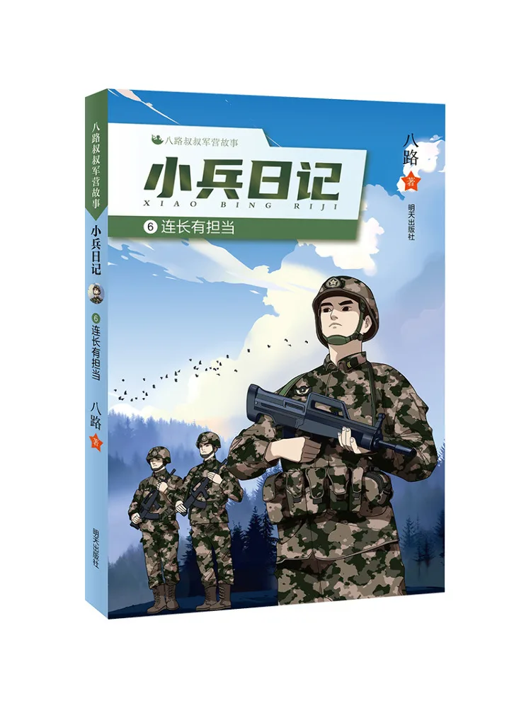 

Book-Winshare Uncle Eight Road Military Camp Story Soldier Diary 6 Company Commander Has Responsibility
