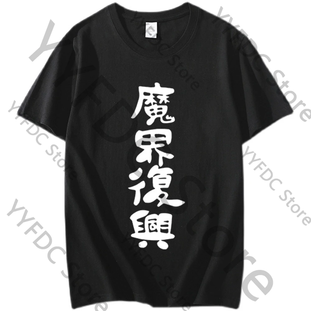 The Great Jahy Will Not Be Defeated T Shirt Jahy Same Cosplay Tops Anime Jahy-sama Wa Kujikenai! Women Men Short Sleeve Tee Tops