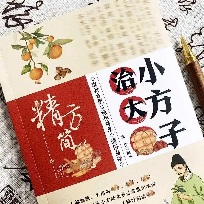 صيغ صغيرة لعلاج المرضى الخطيرة، سهلة الفهم، الطب الصيني التقليدي للصحة والعافية