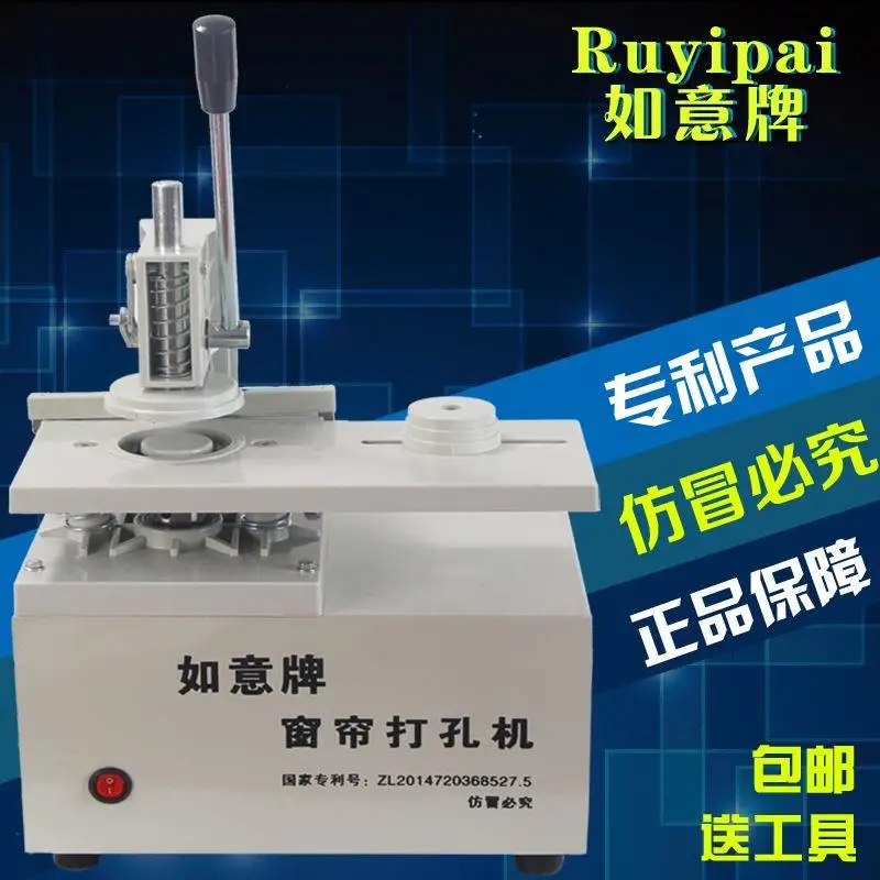 

A new generation of Ruyi brand curtain punching machine, hole punch, hole opener, hole opener Electric curtain punching machine