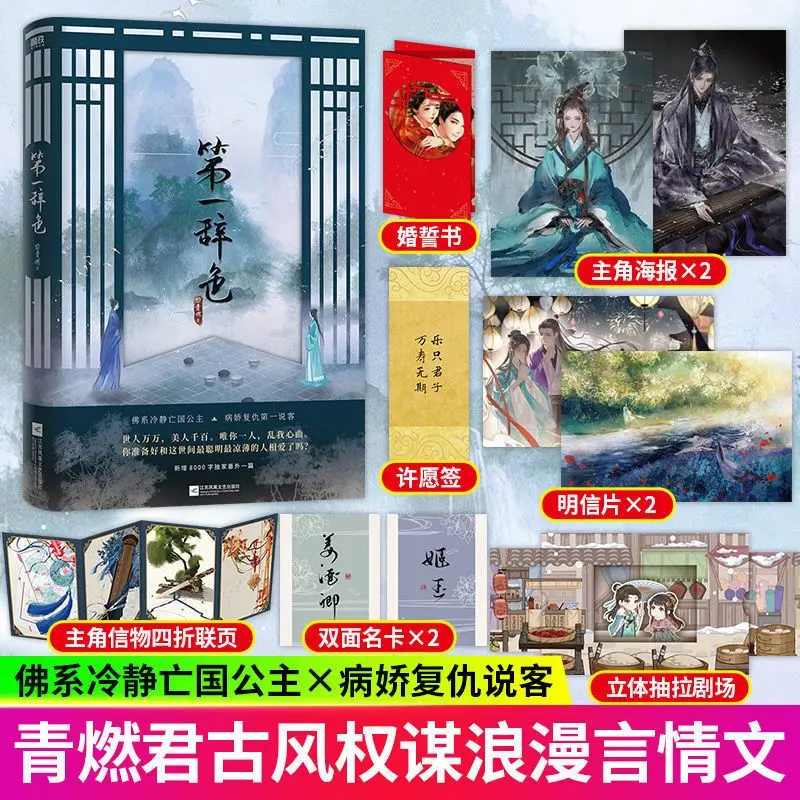 

Chang Feng Du Chinese Drama Original Novel Volume 1 Gu Jiusi, Liu Yuru Ancient Romance BG Fiction Books