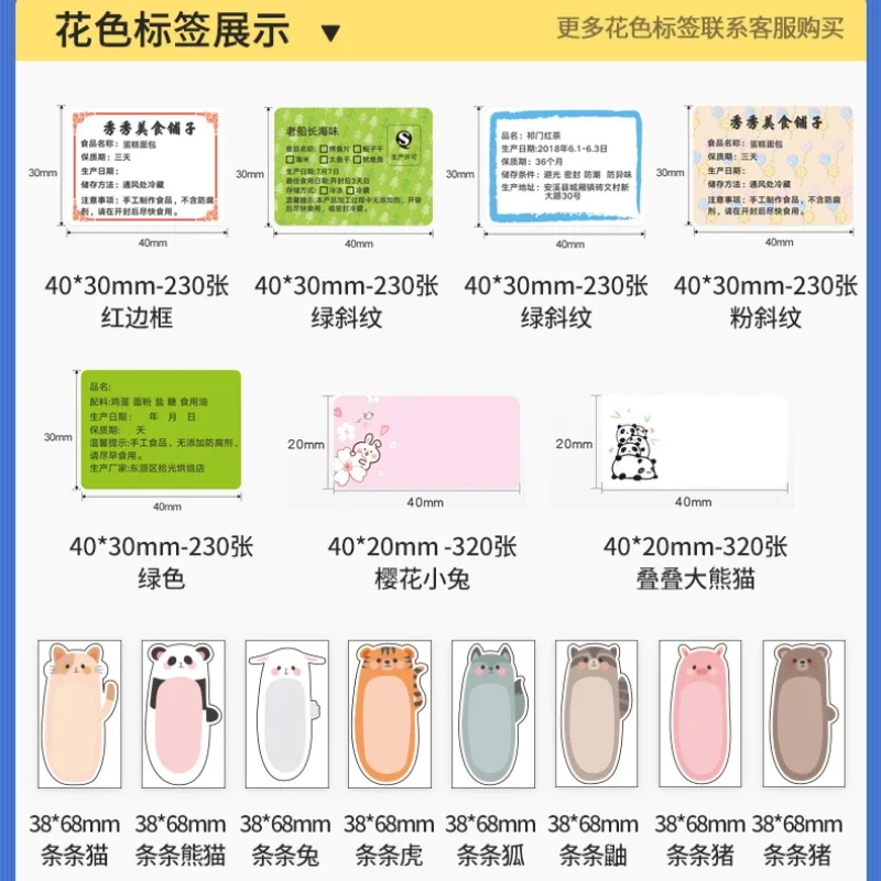 NiiMBot B21/B3S Lovely Color Price Labeling Machine Thermal Printing Paper Three-proof Sticker Label Paper