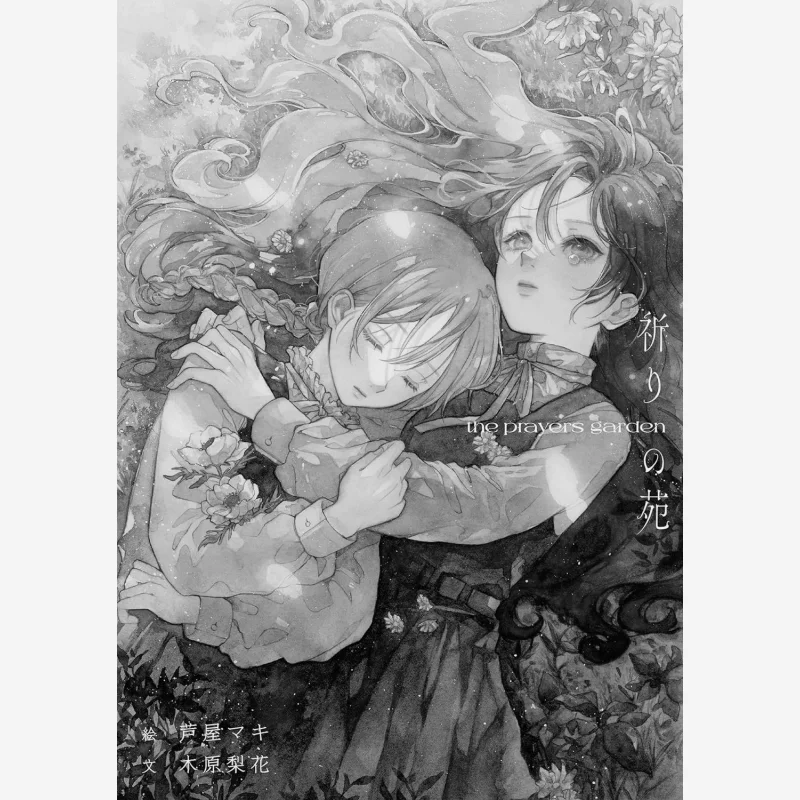 

Сад молитвы Маки в качествеhiya Shufunotomo Shrine 9784074596102 Книга