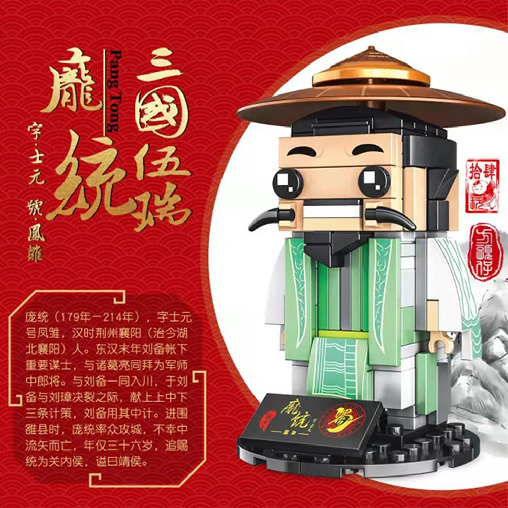 Chinese Style Building Blocks Famous Character in Romance of the Three Kingdoms Assembly Model Bricks Toys Gift For Boy Girls