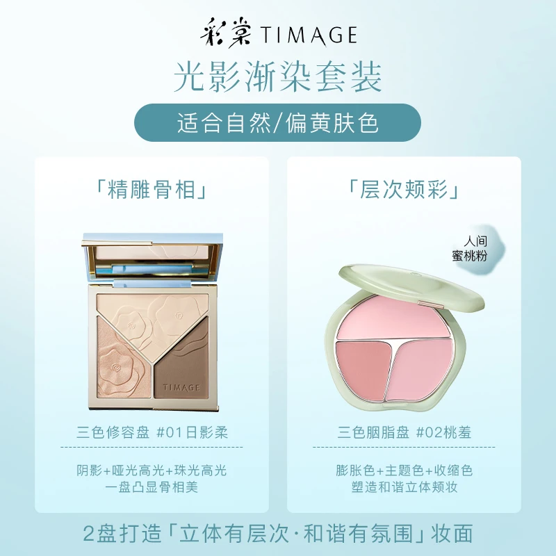 TIMAGE Blush Plate + Grooming Plate Three-color Highlight Brightening Three-dimensional Makeup Set