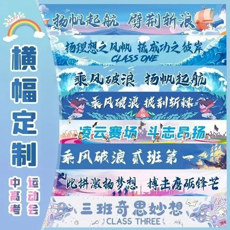 Games Banner Class Cheering Slogan Class Flag Design School Games Opening Ceremony Admission Banner