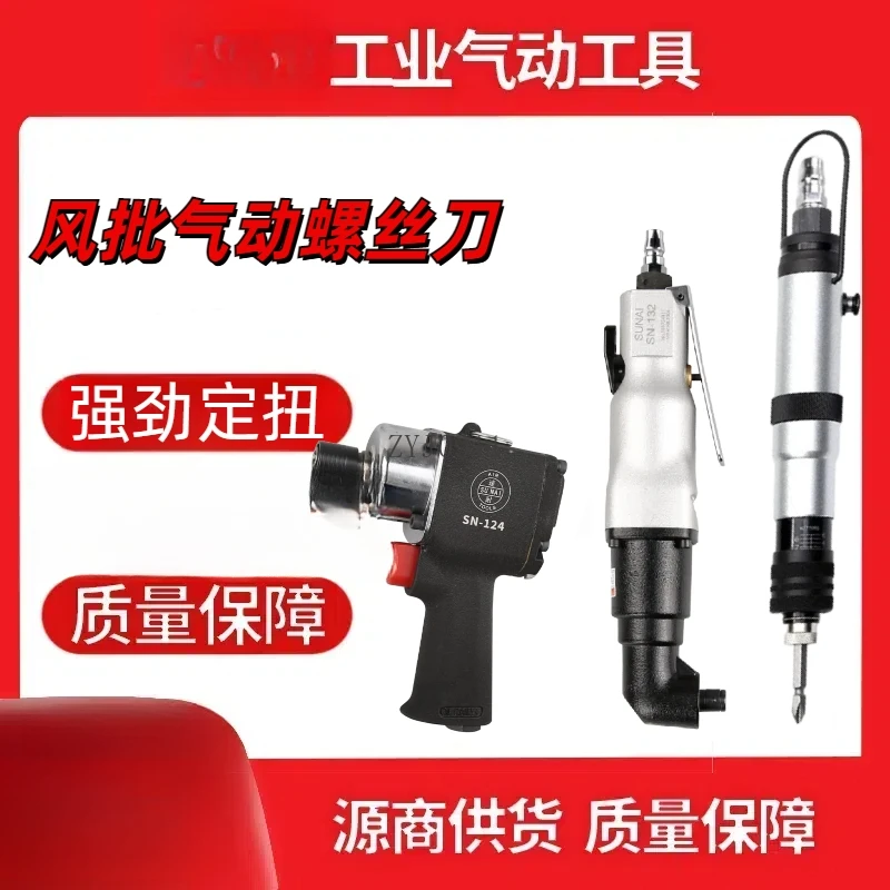 Pneumatic screwdriver, air cannon, air batch, cross head wrench, fixed twist 90 degrees, right angle adjustable, large torque