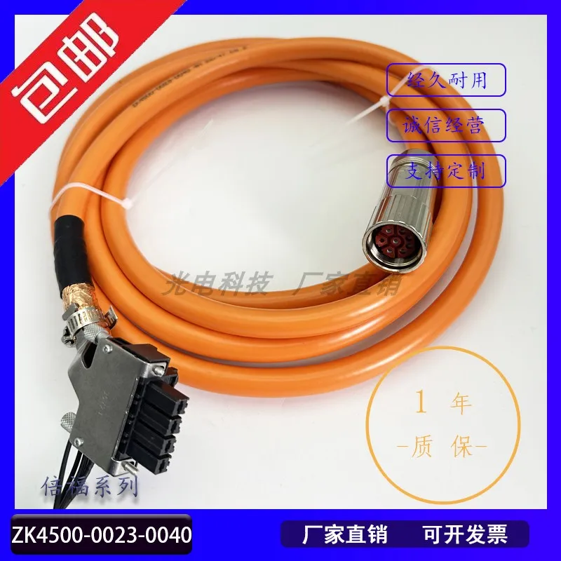 

Servo Motor Power Cable Supply LineZK4500-0023-0040Orange Cable Line Connection LineZK4500-0023-0050 ZK4500-0023-0010