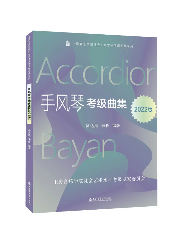 

Book-Winshare Accordion Grading Collection 2022 Edition