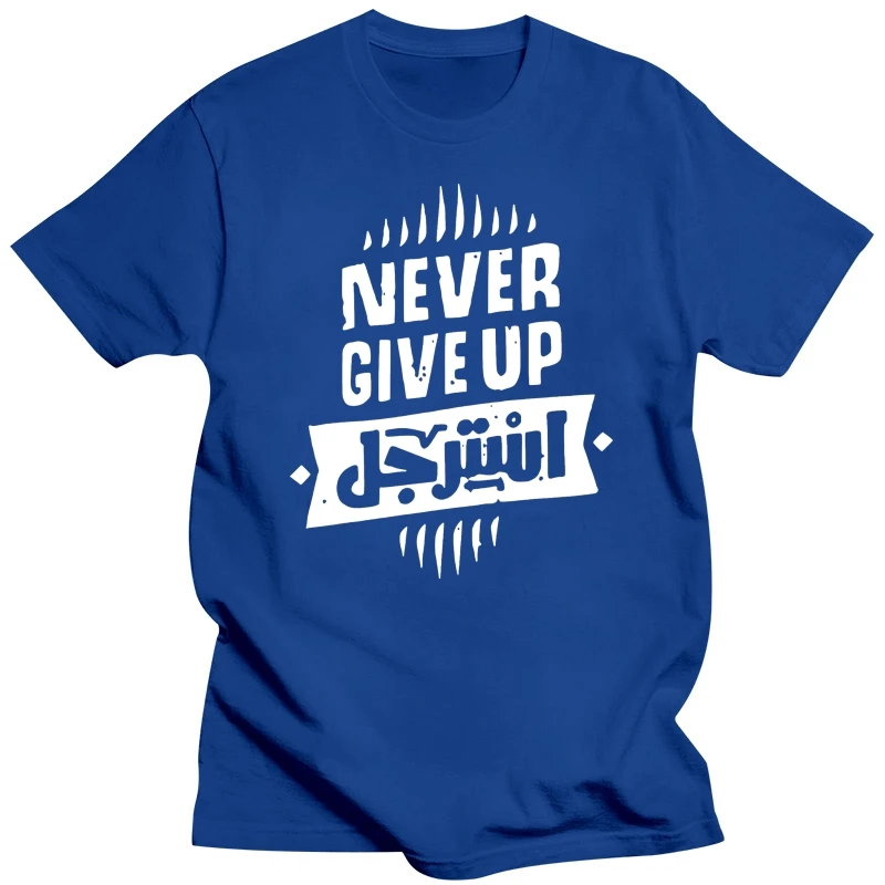 Arabic Never Give Up T Shirt Breathable Summer Over Size S-5XL Cotton Designs Cool Letter Loose Shirt