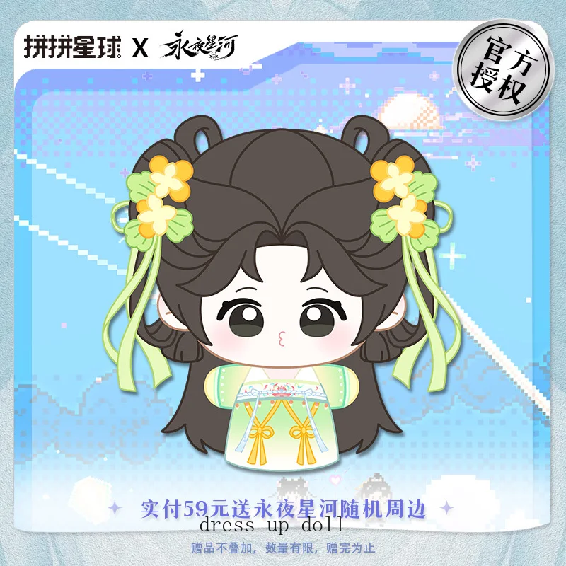 

Official TV Yong Ye Xing He Ling Miao Miao Body Plush Doll Kawaii Toy Cute Stuffed Figure Mascot Anime Cosplay Key chain Gift