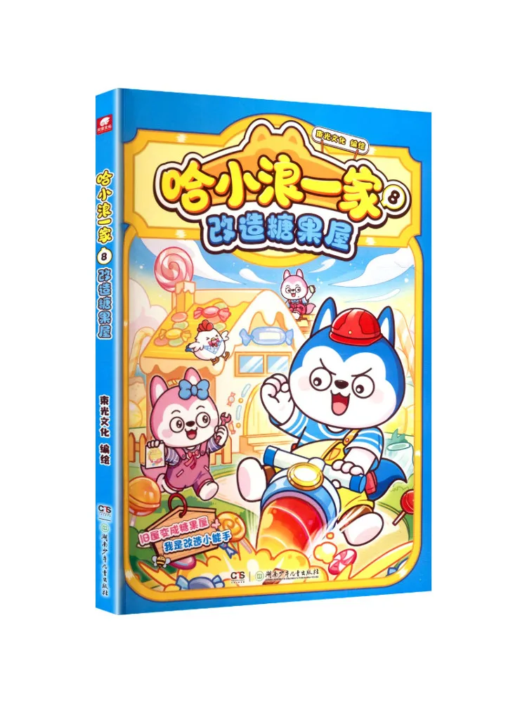 

Book-Winshare Ha Xiaolang's Family 8 Renovates the Candy House