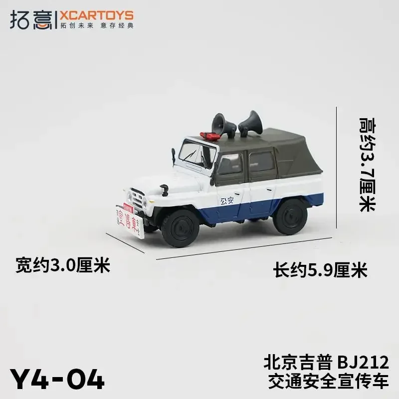 XCARTOYS 1/64 Beijing Jeep BJ212 alloy simulation model, children's collection of decorative toys, holiday gifts for children.