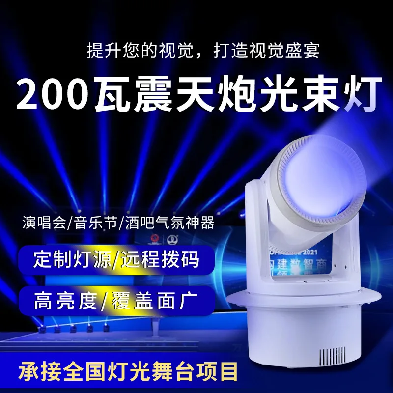 

Освещение Jiechuang, 200 Вт, небьющаяся пушка, встроенная большая стальная пушка, прозрачный стержень, медленный встряхивающий бар, живой луч света, компьютер