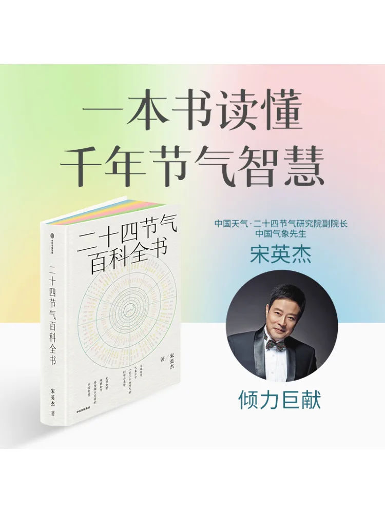 

Book-Winshare Encyclopedia Of the Twenty Four Solar Terms