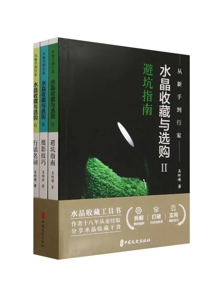 Book-Winshare From Beginner To Expert Crystal Collection and Selection 2
