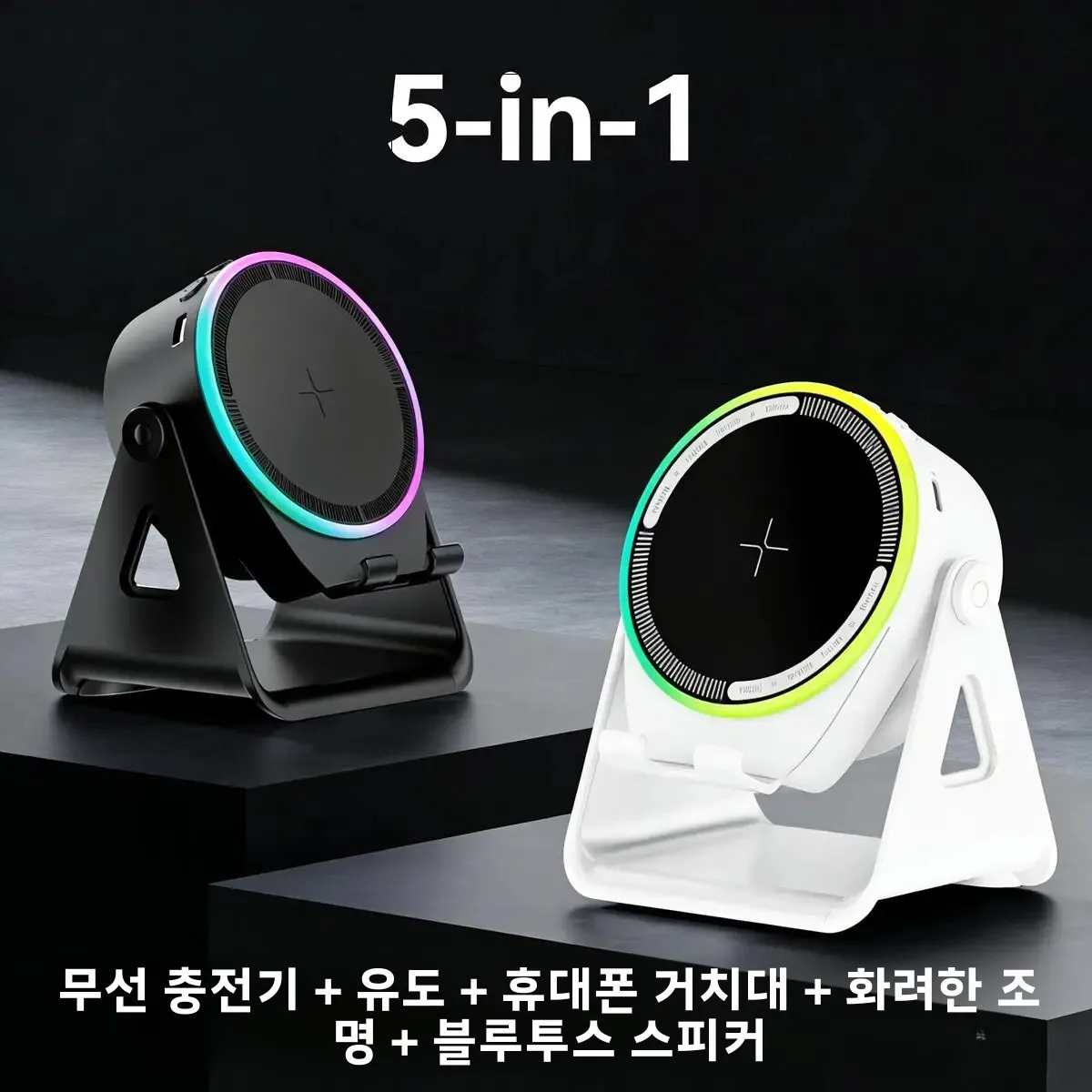 5-in-1 다기능 블루투스 스피커 무선 충전 휴대폰 거치대 RGB 무드등 포함 가정용 데스크탑 홀더