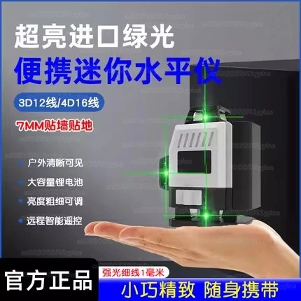 ミニ12線レベルメーター、高精度、赤外線レベルメーター、壁用ステッカー、床用ステッカー。