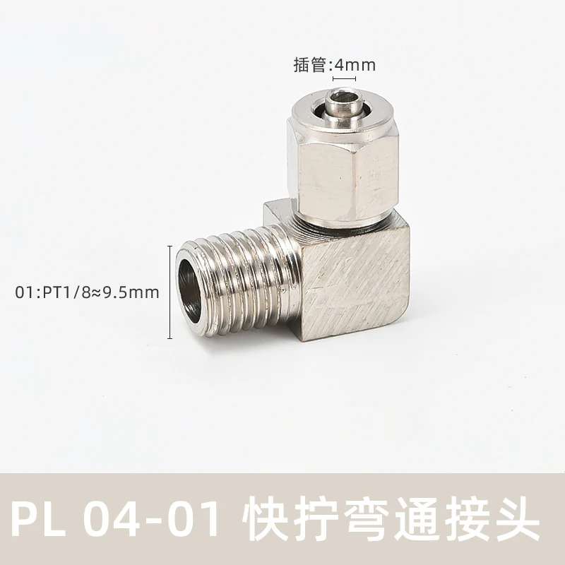 Junta neumática de tornillo rápido PL, codo doblado, bloqueo de rosca, punto final PL6-01/02/M5/8-03/04