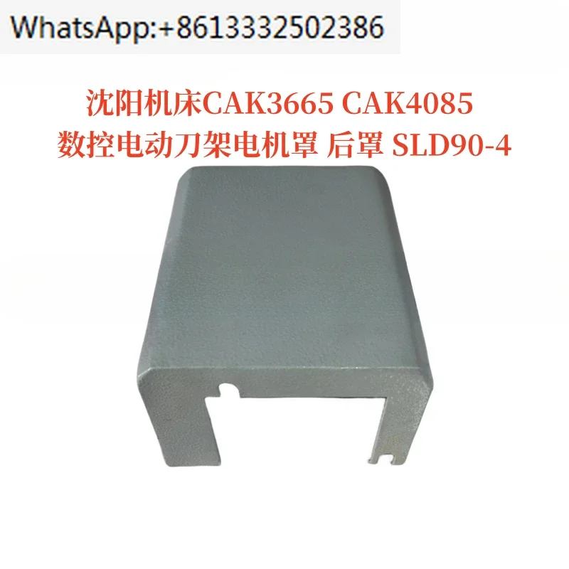 Shenyang machine tool CAK3665 CAK4085 CNC electric tool rest motor cover SLD90-4 tool rest