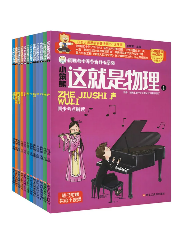 

Book-Winshare This Is Physics 12 Volumes