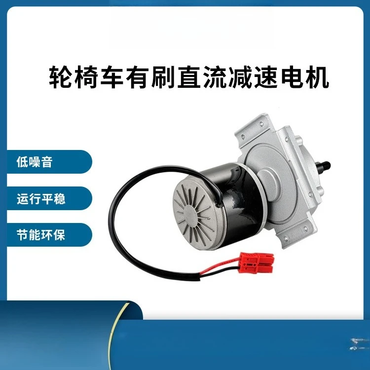 

ZY1016LZ 250W24V wheelchair motor with brushed DC reduction motor