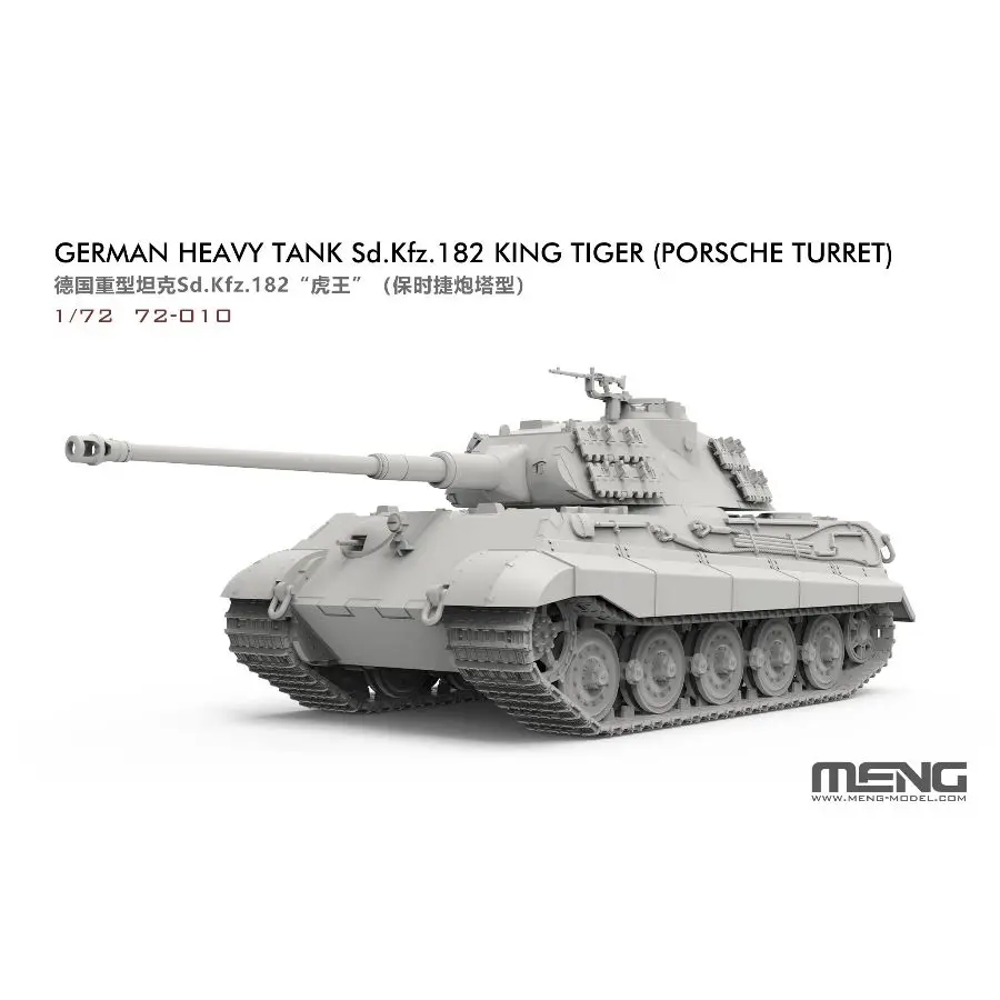 MENG 72-010 1/72 重戦車 Sd.Kfz. 182 キングタイガー（ポルシェ砲塔