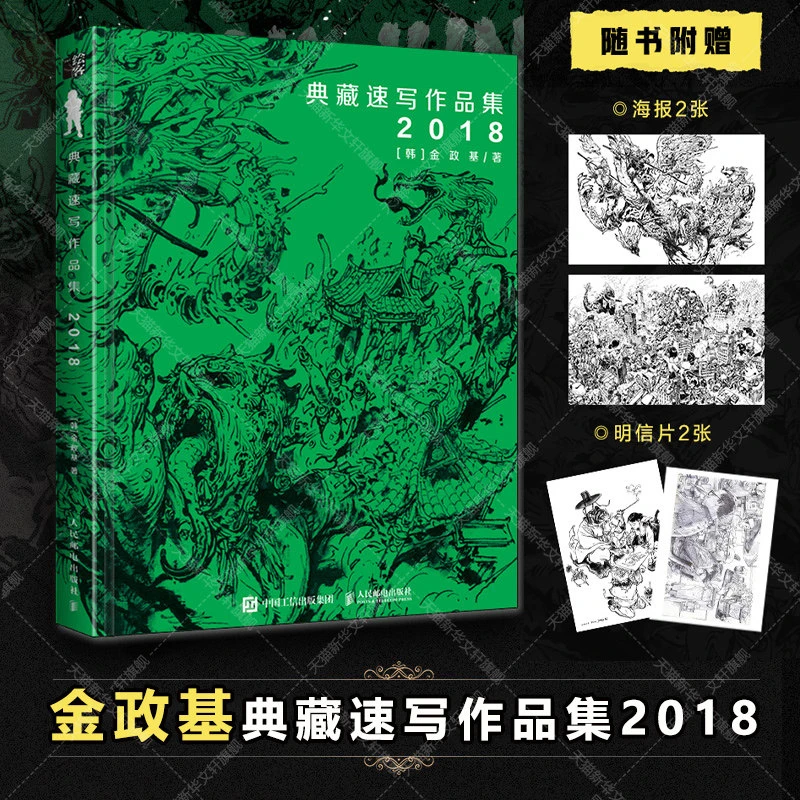 Korean Artist Kim Jung Gi's Artbook 2018 Work Collection Manuscripts Drawing Copybook Human Figure Perspective Chinese Official