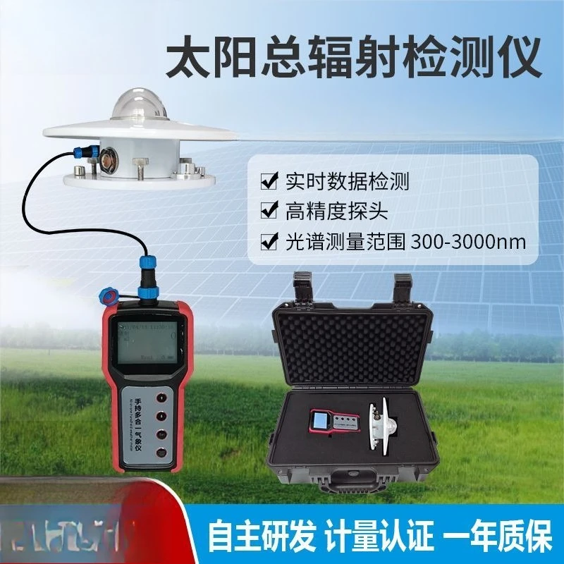 Portable solar radiation detector Irradiance Total solar radiation