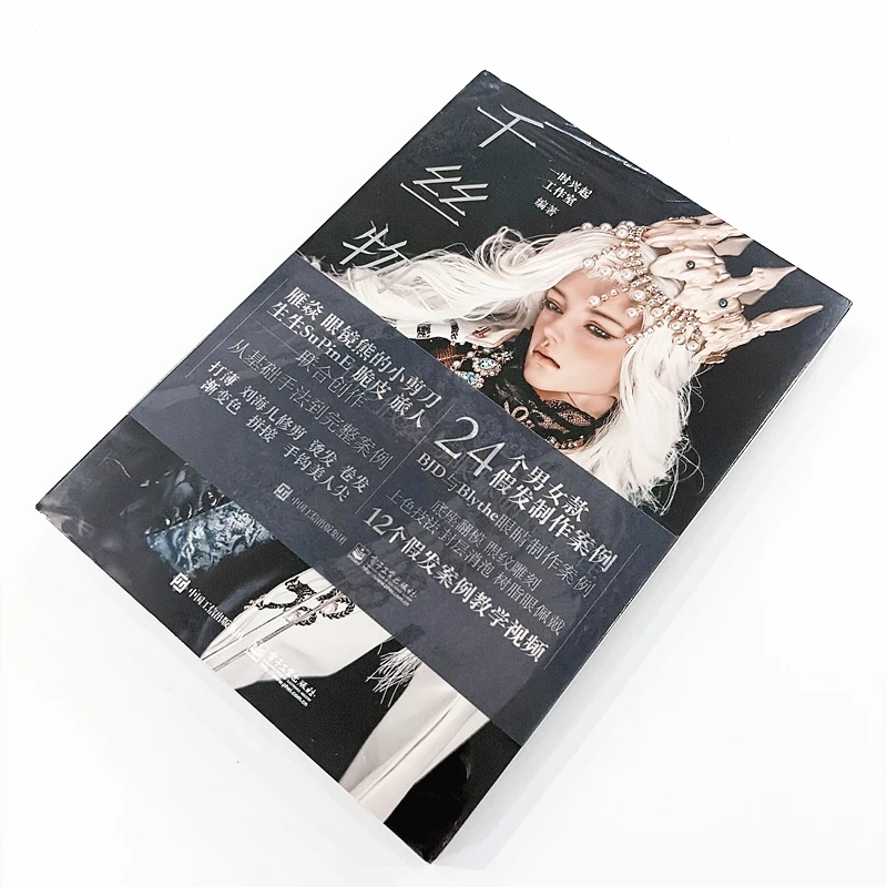 Thousand Silk Story BJD Wig And Eyeball Making Tutorial Book BJD and Blythe Doll Eyes And Styling Case Books