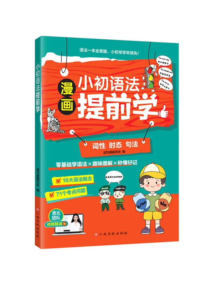 

Book-Winshare Comic Book Early Learning Of Elementary School Grammar Video Version