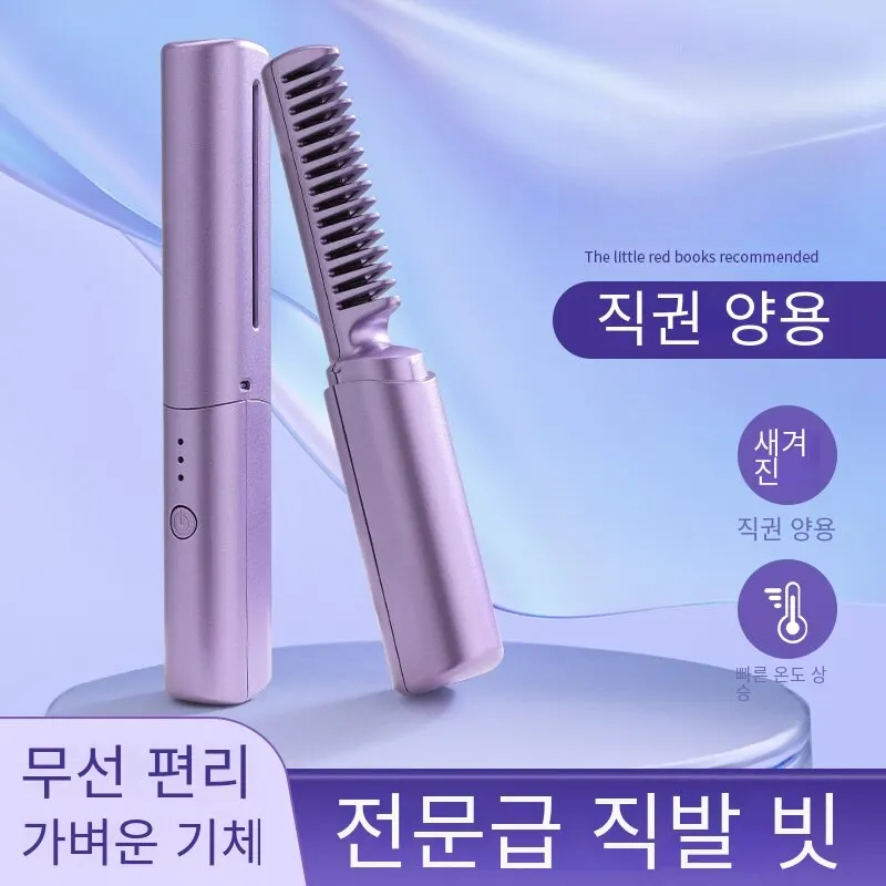 

휴대용 무선 미니 스트레이트 빗 롤업 겸용 온도 조절 헤어 스틱 충전 스트레이트