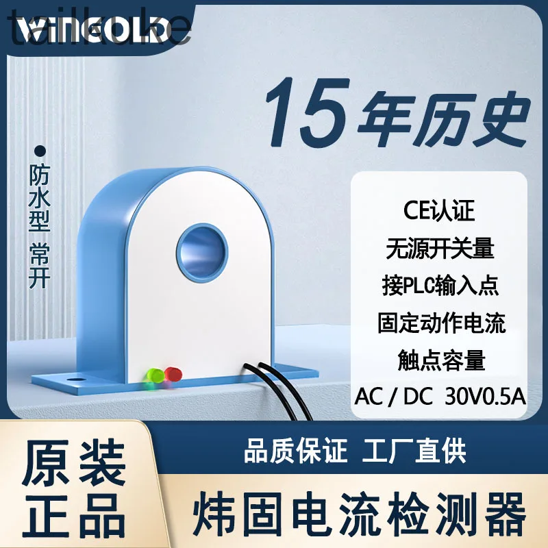 AC Current Detector Current Sensing Switch Current Mutual Inductance Switch High Sensitivity Small Current Detection