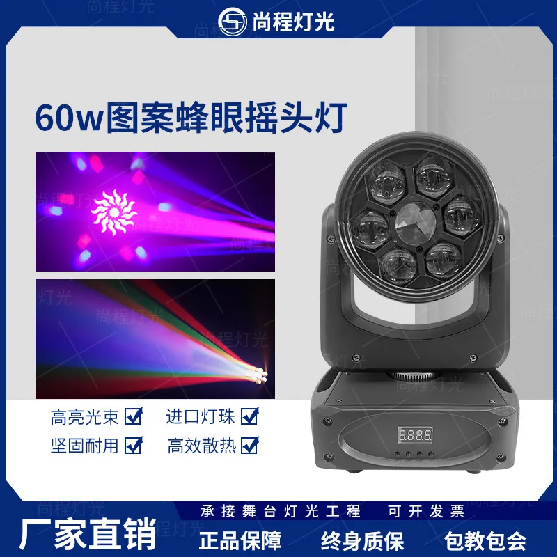 

Шесть 60 Вт с рисунком пчелиного глаза, светильники для вечеринки, бара, выступления, освещение для частной комнаты, сцены, огни со спецэффектами