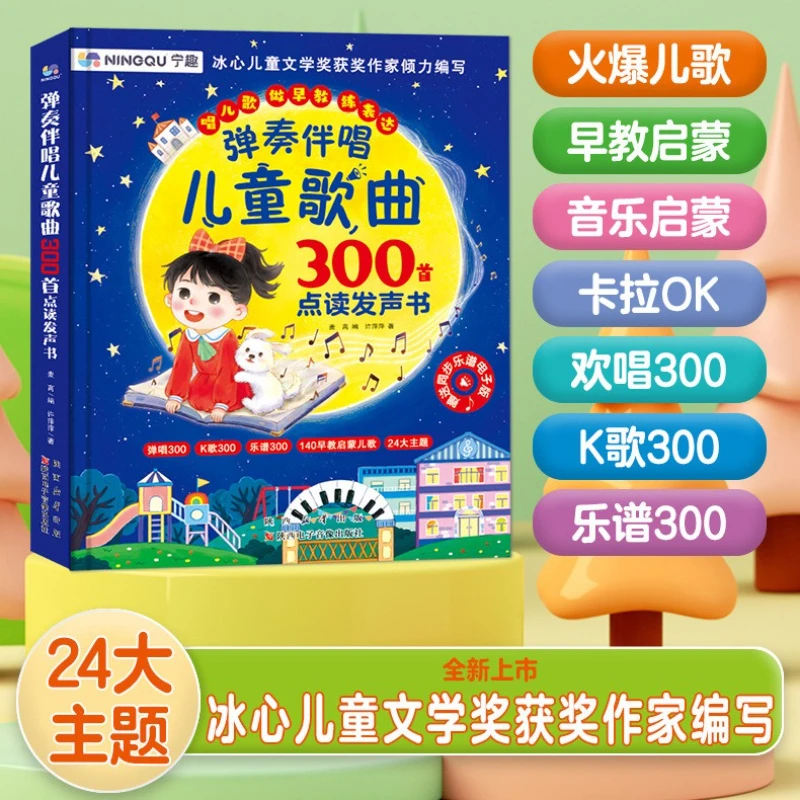 Children's Song Audiobook, 300 Songs, Cognitive Early Education Enlightenment, Parent-child Interaction