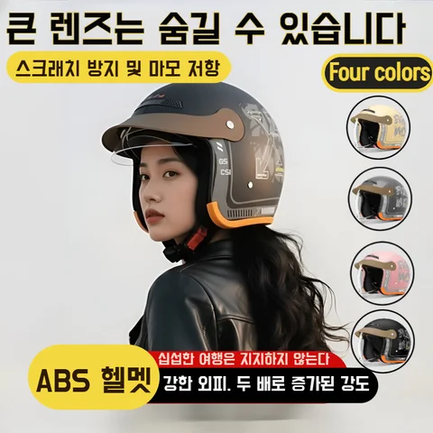 1/1+1 전기차 사계절 보온헬멧 오토바이 하프헬멧 배터리 라이딩 안전모 헬멧 보온 방한 기능 안전헬멧 배터리카 헬멧