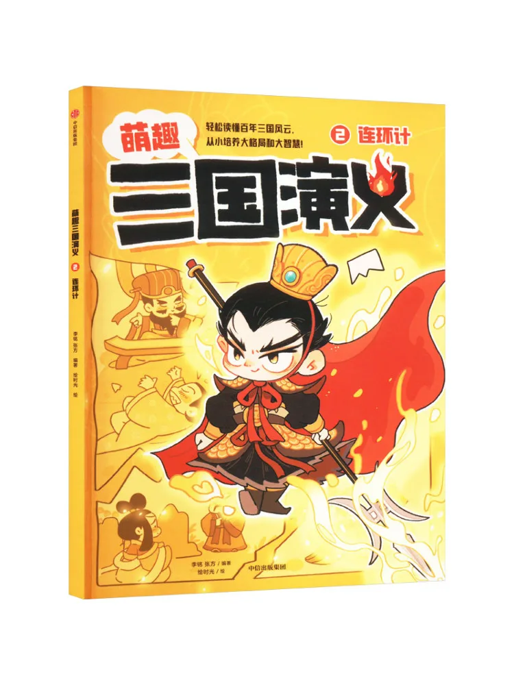 

Книга-Winshare Cute Romance Of the Three Kingdoms 2, серия комиксов