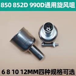 850 852D 990D 857DW Hot Air Gun Special Whirlwind Nozzle Soft Wind 6MM 10MM