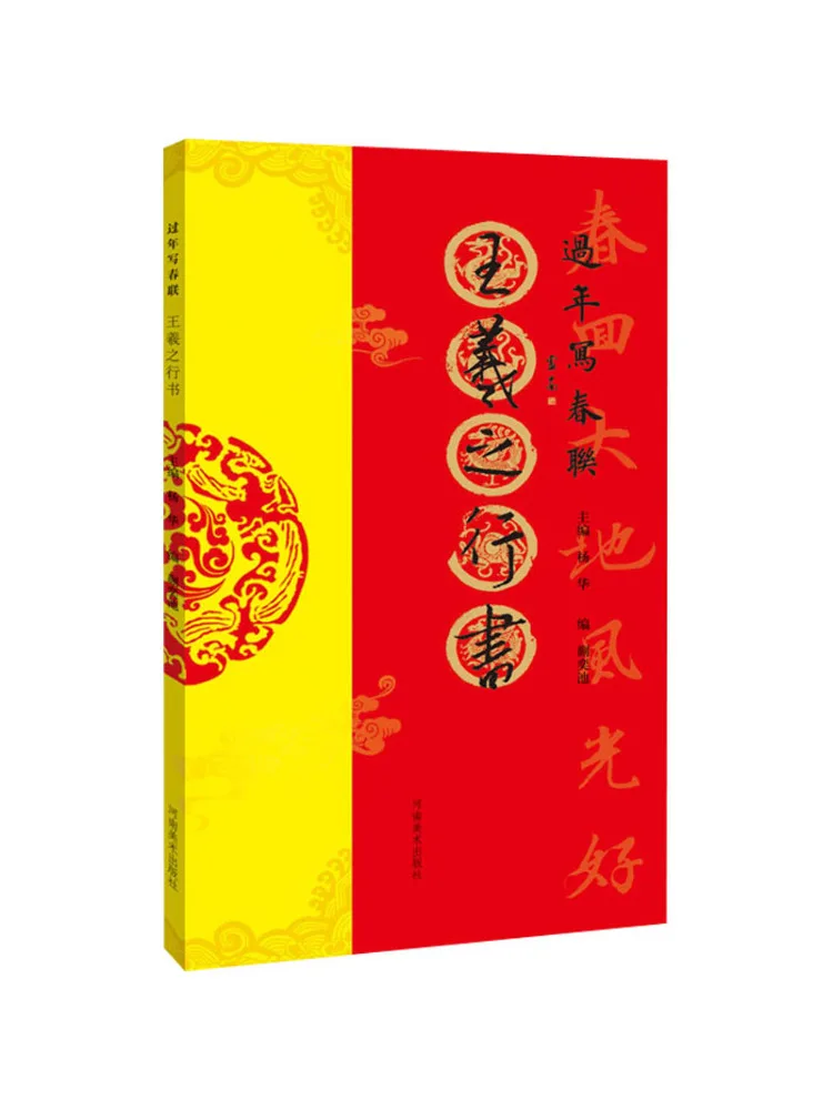 

Book-Winshare Wang Xizhi's Running Script