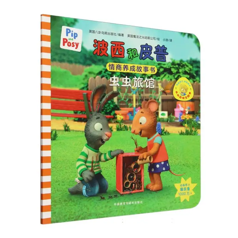 

Отель ошибок: История «Пози и Pip» о дружбе и эмоциональном интеллекте