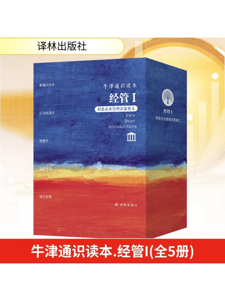 

Book-Winshare Oxford General Reader Economics and Management I 5 Volumes in Total