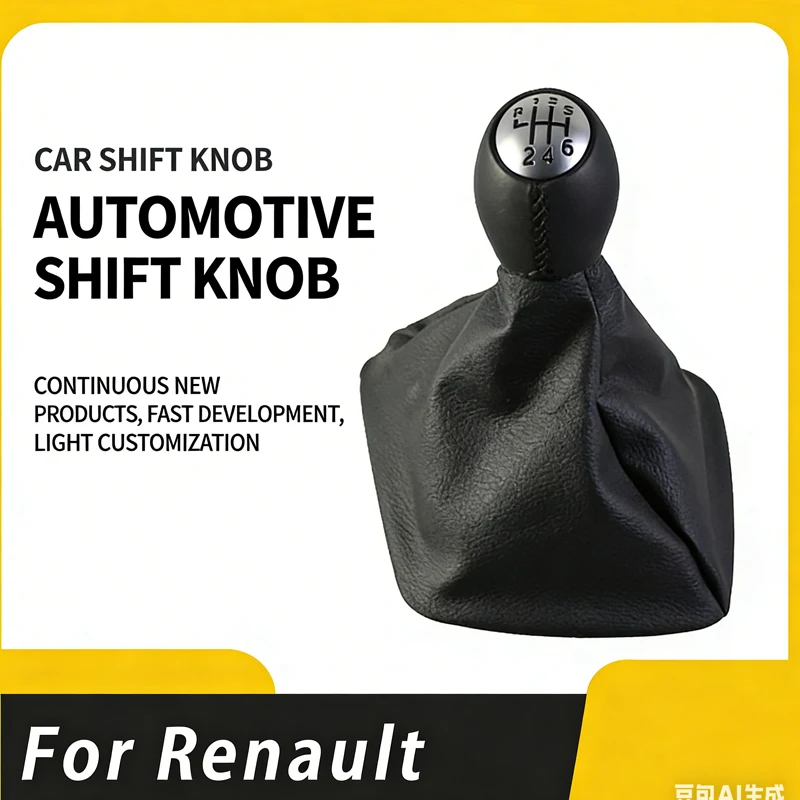 Suitable for Renault Kangoo dynamic version gear lever hand ball gear head gear shift hand ball + dust cover integrated