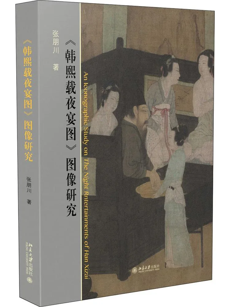 

Книга-Учерзац Изображение Исследование «Ночной банкет Я Сизай»