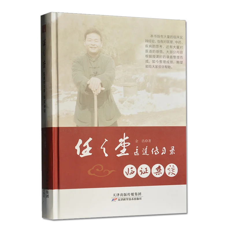 Record of Ren Zhitang's Medical Teaching and Practice  Book Traditional Chinese Medicine Essay