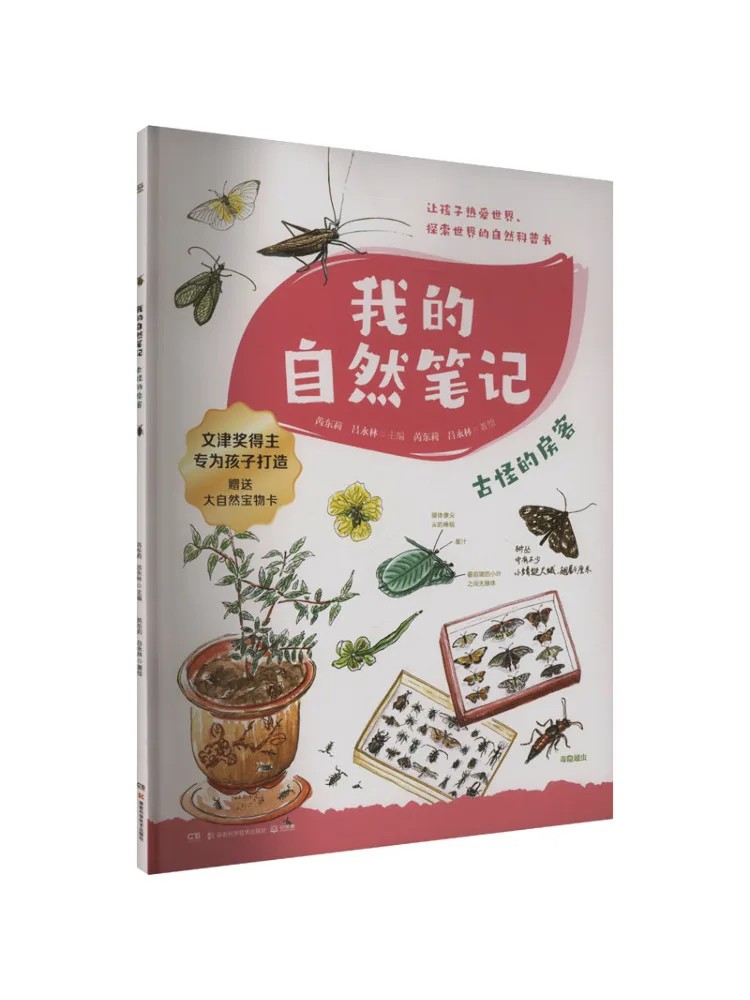 

Книга-Winshare My Natural Notes The Quirky Tenant, издание 2024.