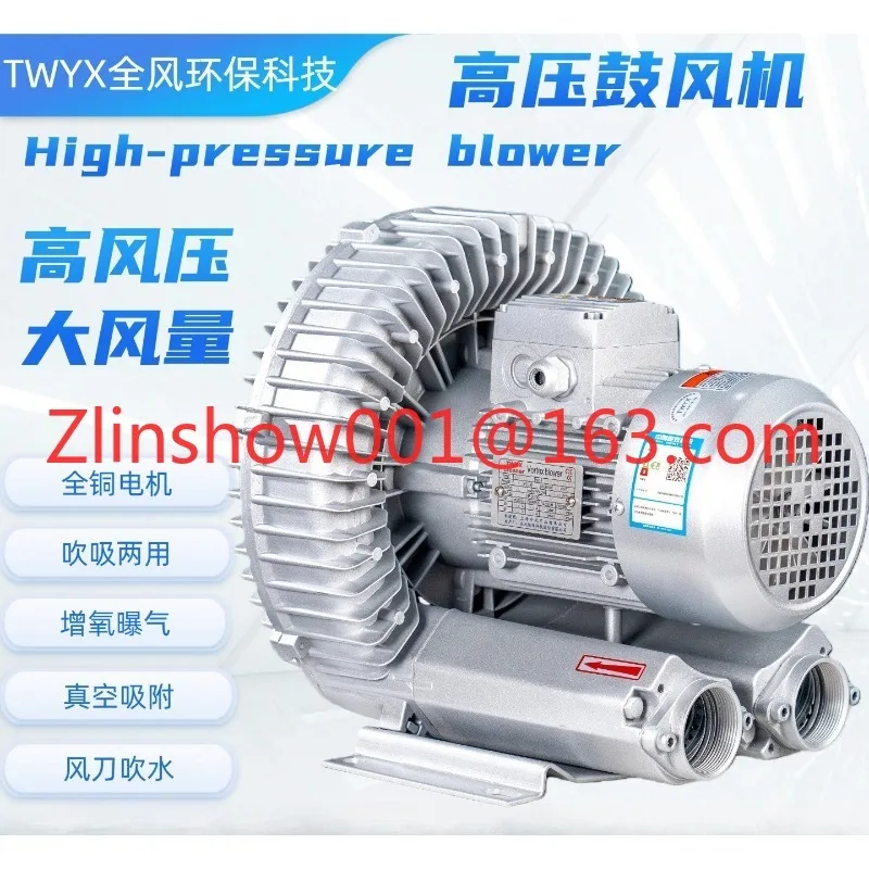 High pressure blower blowing and suction dual-purpose aluminum alloy vortex blower high pressure fan