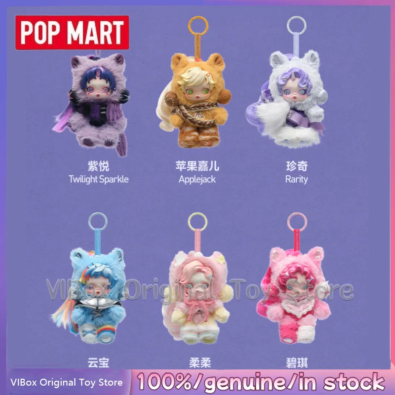 新品正規品 POP MART スカルパンダ マイリトルポニー シリアル
